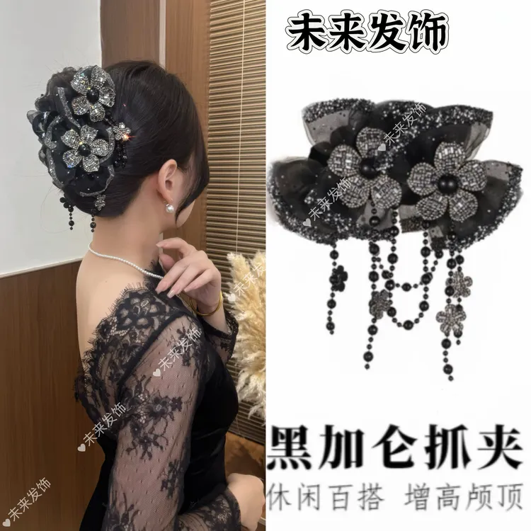 未来发饰 新款黑加仑鲨鱼夹立体花朵流苏闪钻抓夹轻奢小众高级感