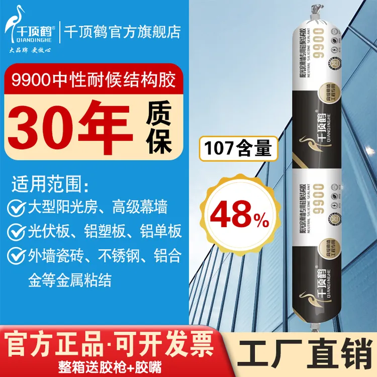 千顶鹤9900中性硅酮结构胶室外工程幕墙阳光房石材粘接耐候胶质保