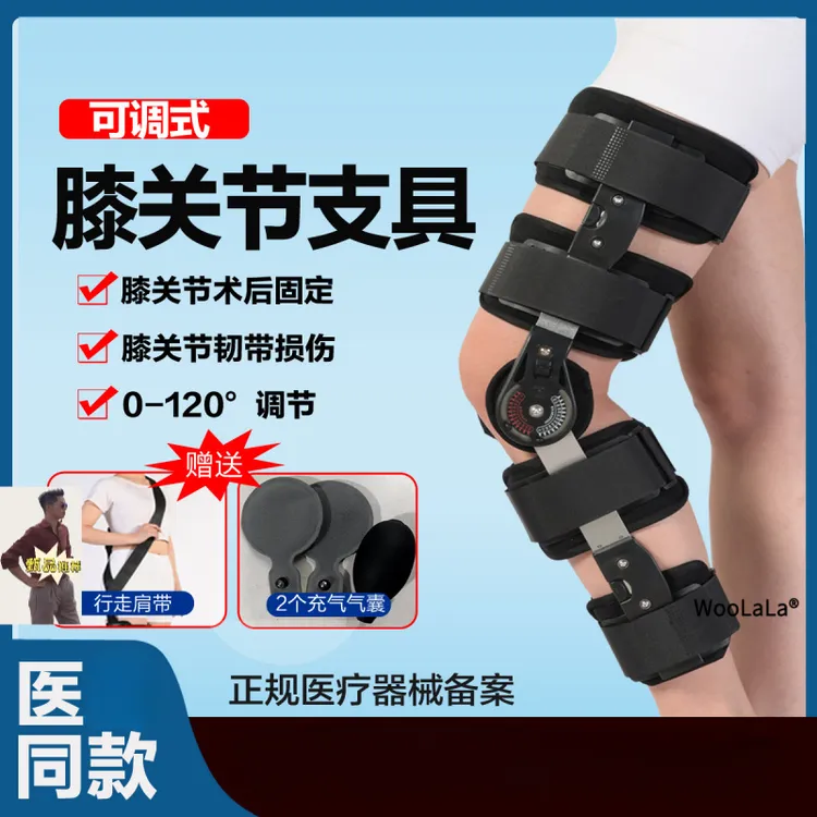 膝关节固定器支具支架韧带半月板膝盖下肢护具护理