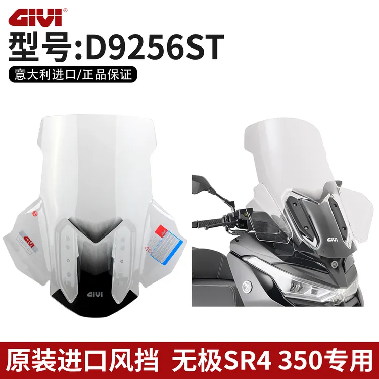 GIVI意大利进口摩托车导流罩挡风玻璃适用无极SR4350专用前风挡