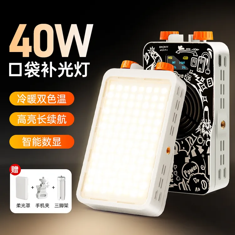 颖照40W便携口袋灯LED美颜补光灯RGB全彩充电直播摄影打光机顶灯