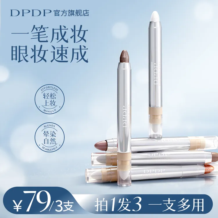 DPDP【双头眼影】新手懒人眼妆高光眼影笔腮红卧蚕多用不飞粉
