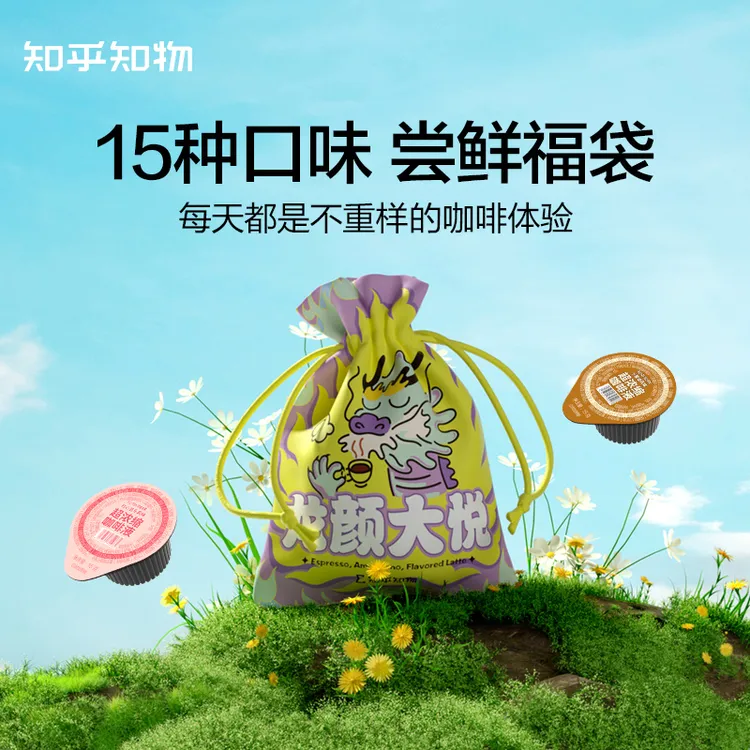 知乎知物咖啡尝鲜福袋多种口味浓缩咖啡液美式拿铁咖啡茶共15杯