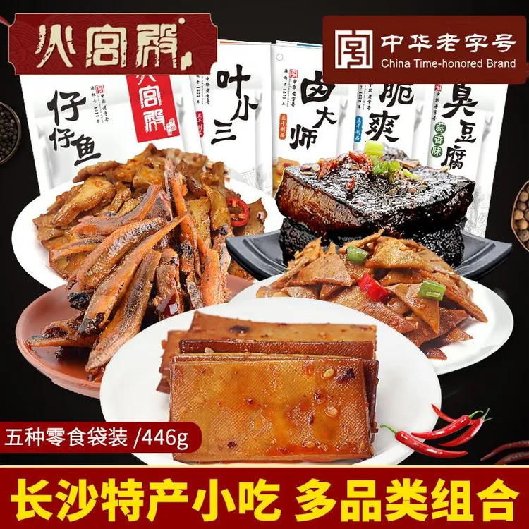 火宫殿休闲零食组合散装香辣臭豆腐豆干小鱼仔麻辣湖南特产小吃