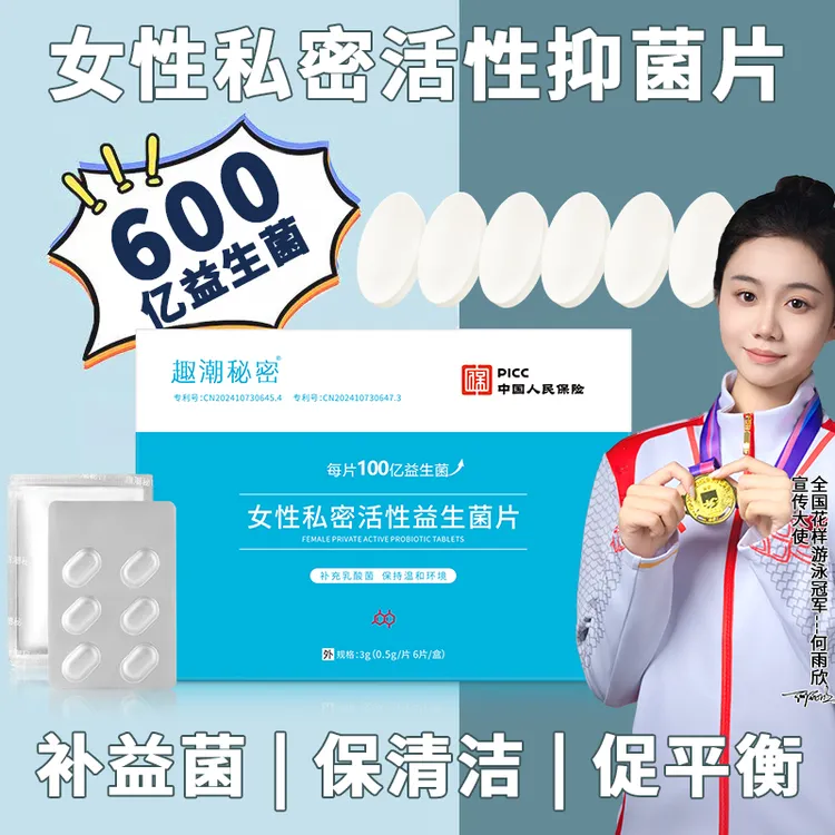 官方正品阴道专用益生菌片活菌乳酸杆菌女性抑菌私处乳酸菌妇科
