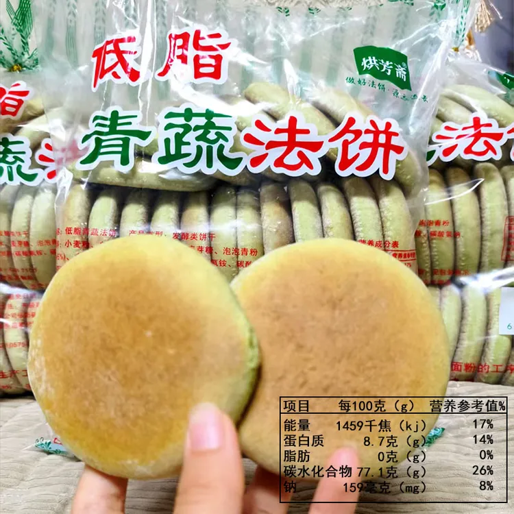 低脂青蔬法饼湖南传统中式老面法饼糕点上班族早餐零食充饥特产