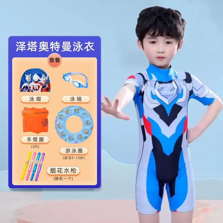 夏季新款奥特曼赛罗迪迦欧布布鲁速干沙滩儿童连体衣泳衣泳镜泳帽