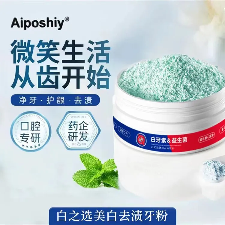 爱珀诗美白去渍粉  d