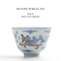 四音太青花斗彩香草夔龙纹杯主人杯中式手工手绘高端茶具品茗茶杯