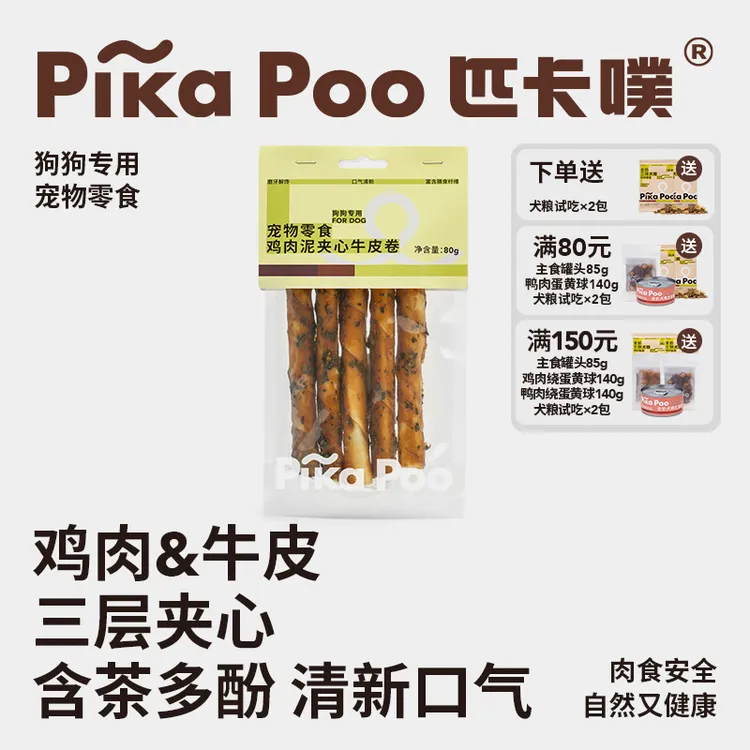 匹卡噗pikapoo狗狗零食牛皮磨牙棒洁齿小中型犬泰迪夹心宠物骨头