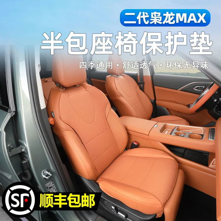 二代哈弗枭龙max半包座套内饰改装专用坐垫通风透气四季座椅垫子