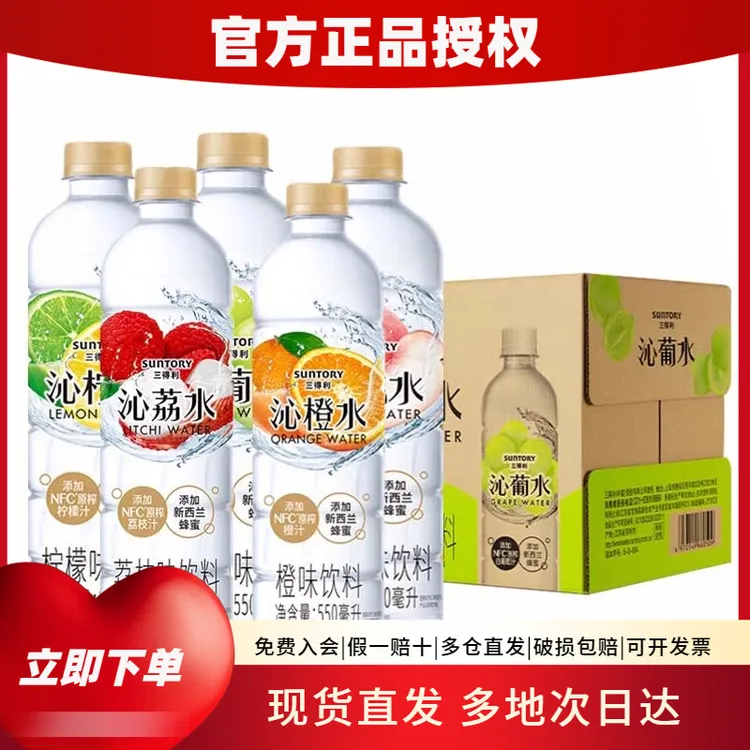 三得利（Suntory）沁柠水沁葡水沁桃水沁荔水果味饮料550ml15瓶整箱