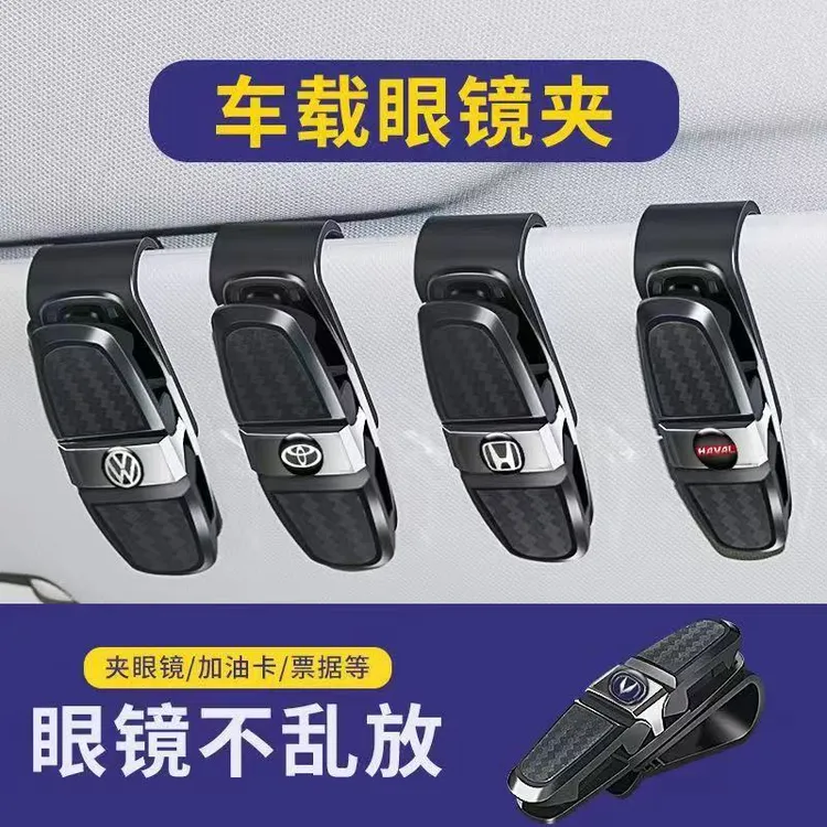 汽车眼镜夹遮阳板太阳镜夹多功能票据夹名片夹车载眼镜架装饰用品