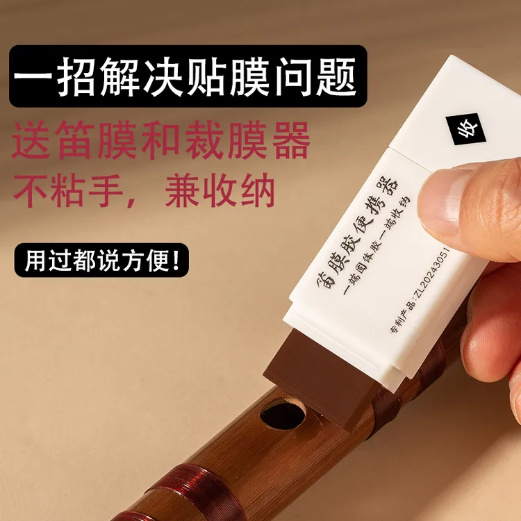 新型贴笛膜神器笛膜胶收纳一体便携器一端笛膜胶一端收纳笛膜