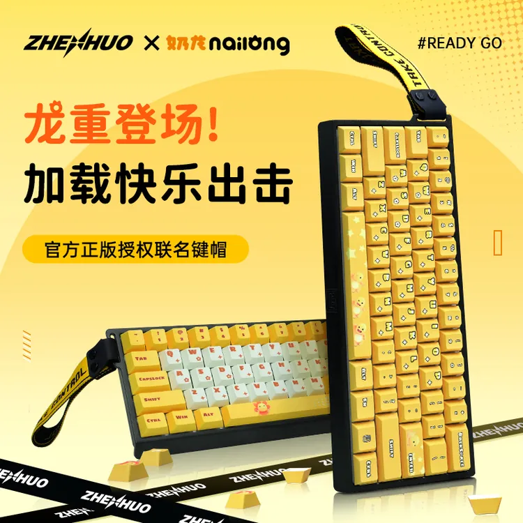 【奶龙x臻火】指尖文创正版联名热升华wooting键帽官方黄色