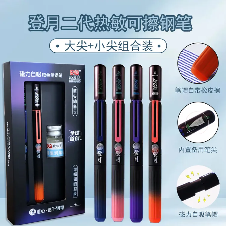登月磁吸钢笔小学生专用三年级可擦太空储备仓磁力对接钢笔