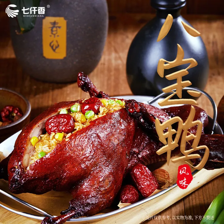 特产香糯咸香八宝鸭 900g/只 宴客佳品 简单加热即可 美味无穷