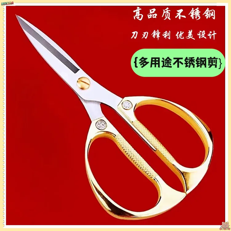 家用强力不锈钢剪刀厨房鸡骨剪手工专用剪剪布剪纸锋利实用易清洗