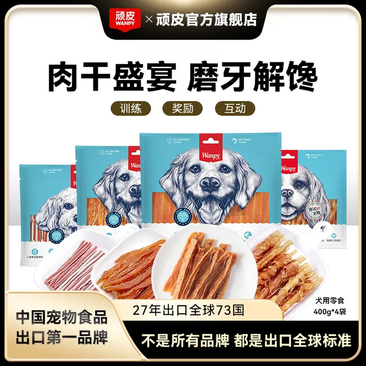 wanpy顽皮【食用狗零食】四件套·狗狗磨牙组合营养狗狗宠物零食耐咬