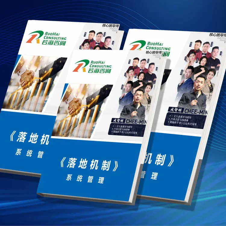 落地机制大全实施教学用本（1份纸质指南+视频课程+线上指导）