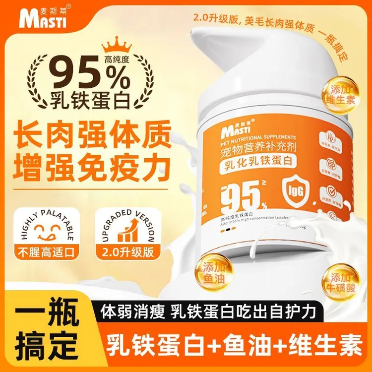 麦斯蒂猫咪乳化乳铁蛋白高效营养滋补增肥发腮肠胃吸收温和无负担