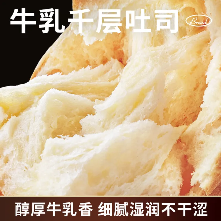 手撕牛乳千层吐司面包奶香浓郁适合居家即食的早餐牛乳添加量6%