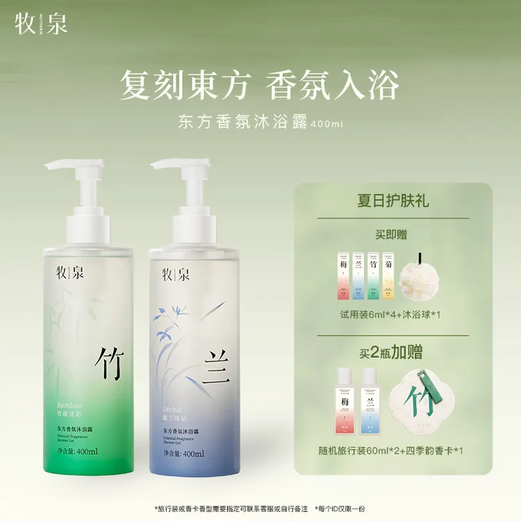 牧泉东方香氛沐浴露留香持久高级香女洗澡沐浴液保湿滋润400ml