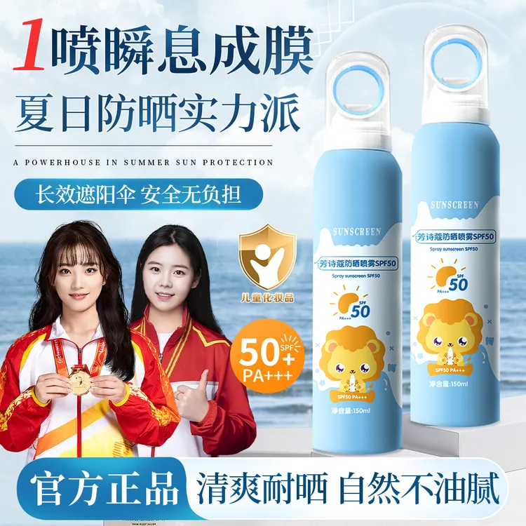 【冠军力荐】儿童防晒喷雾SPF50+物理防晒高倍防紫外线清爽保湿护肤