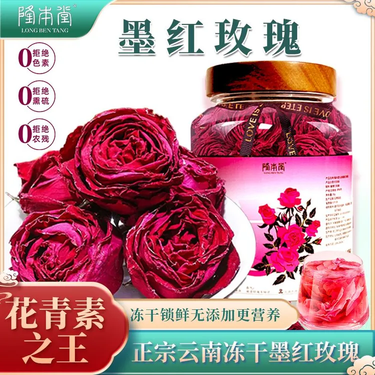 【隆本堂】云南高山冻干墨红玫瑰花茶蜜香十足满杯花青素花香入水