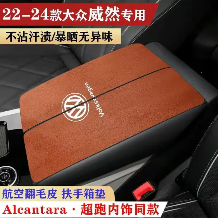 适用于20-24款大众威然车内中央扶手箱垫内饰储物盒翻毛皮保护垫