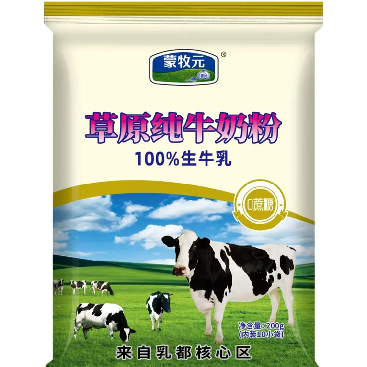 内蒙特产无蔗糖全脂纯牛奶粉生牛乳独立包装冲饮奶粉200g/袋