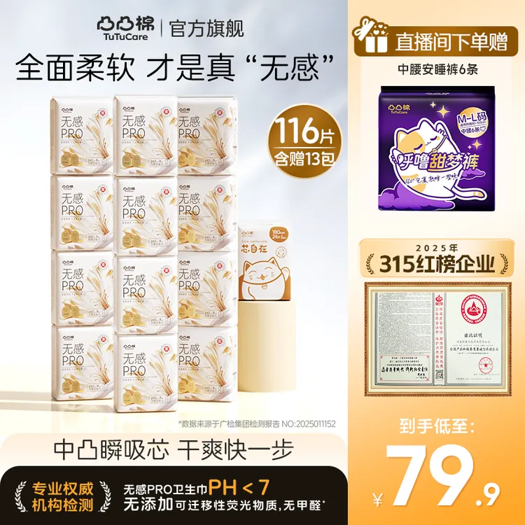 【加3.9送6条安睡裤】医护级凸凸棉无感PRO柔软中凸瞬吸防漏卫生巾T