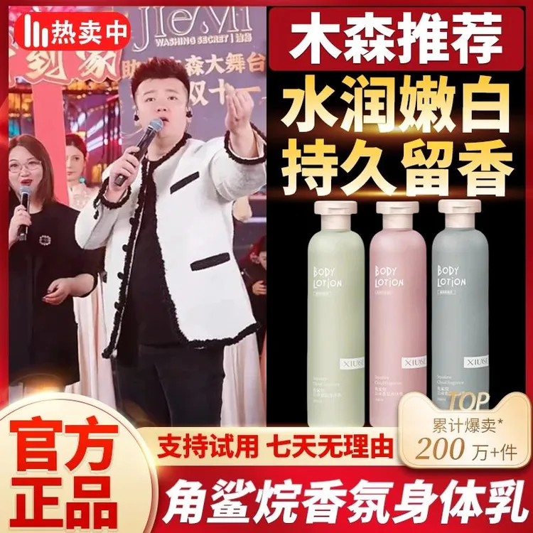木森推荐】角鲨烷香氛身体乳蓝风铃持久留香全身嫩白润肤乳男女生
