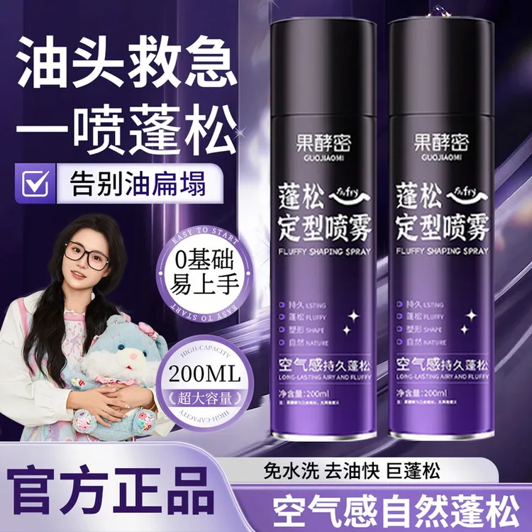 【小鱼推荐】定型喷雾自然蓬松高颅顶刘海强力持久定型头发蓬松剂