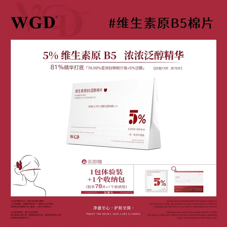 【次抛棉片】WGD原B5湿敷棉片舒缓修护护理补水保湿妆前棉片商品图