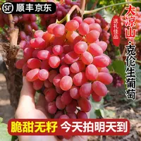 现货明日达【基地直采】LYX大凉山克伦生葡萄新鲜当季水果冰美人无籽脆甜红提0.5-5斤四川省