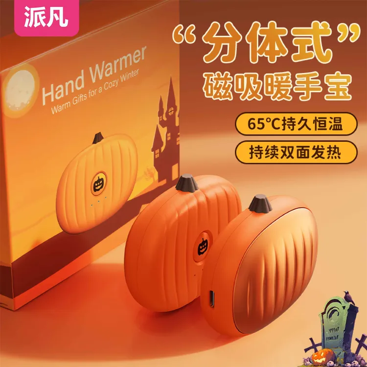 【圣诞节暖手宝】冬季温暖磁吸式二合一迷你手握式南瓜暖手宝伴手礼