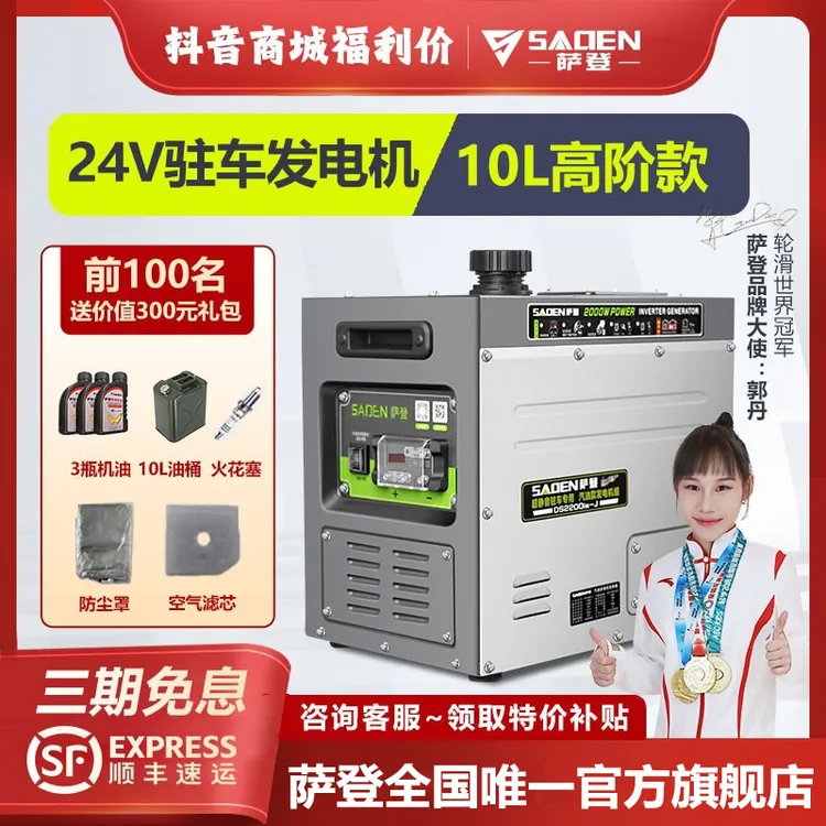 德国萨登24V静音驻2KW车发电机自动启停蓝牙手拉便携式大货车充电
