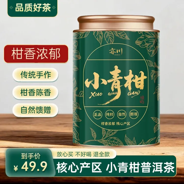 亦川2025新会小青柑普洱茶宫廷熟普广东正宗生晒陈皮柑普茶罐装