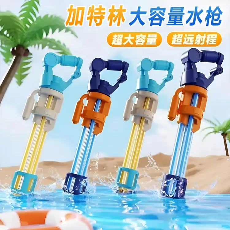 加特林儿童水枪大容量远射程水炮玩具泼水节打水仗神器男女孩礼物