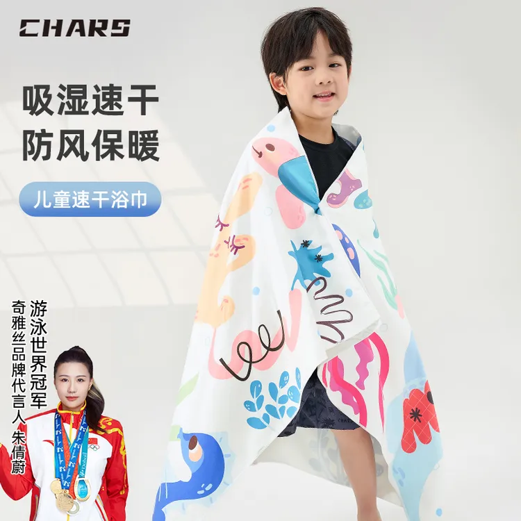 Chars/奇雅丝儿童速干游泳浴巾儿童沙滩浴巾儿童斗篷浴袍支持定制