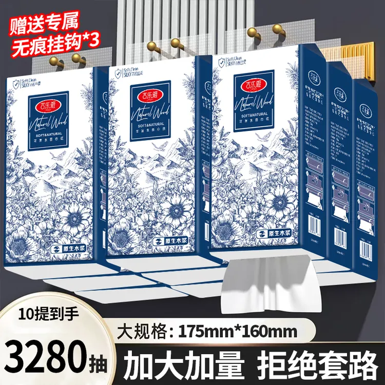 吉乐雅巨无霸尺寸悬挂抽纸家用抽纸整箱可湿水不易破加厚纸巾10提