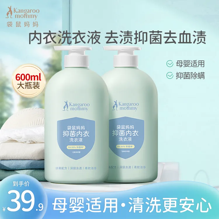 袋鼠妈妈婴儿洗衣液母婴内衣洗衣露去血渍酵素抑菌除螨温和除渍