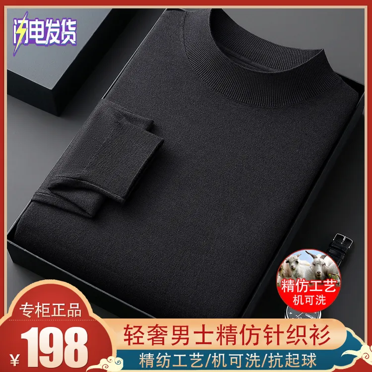 高档轻奢【山羊绒+桑蚕丝】男士半高领羊绒衫精纺机洗针织衫打底衫