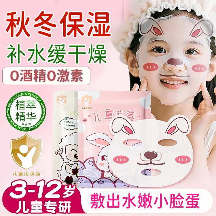 【秋冬推荐】小儿孩童面膜3-12岁儿美童专用面膜补水保湿婴儿面膜