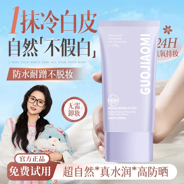 【K总专属推荐】素颜霜持久防水防汗不假白男女学生亮白遮瑕正品