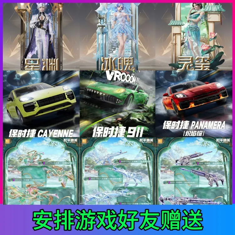 和平精英大转盘保时捷911无垠阁AK74U升级枪星渊角色宝马赠送