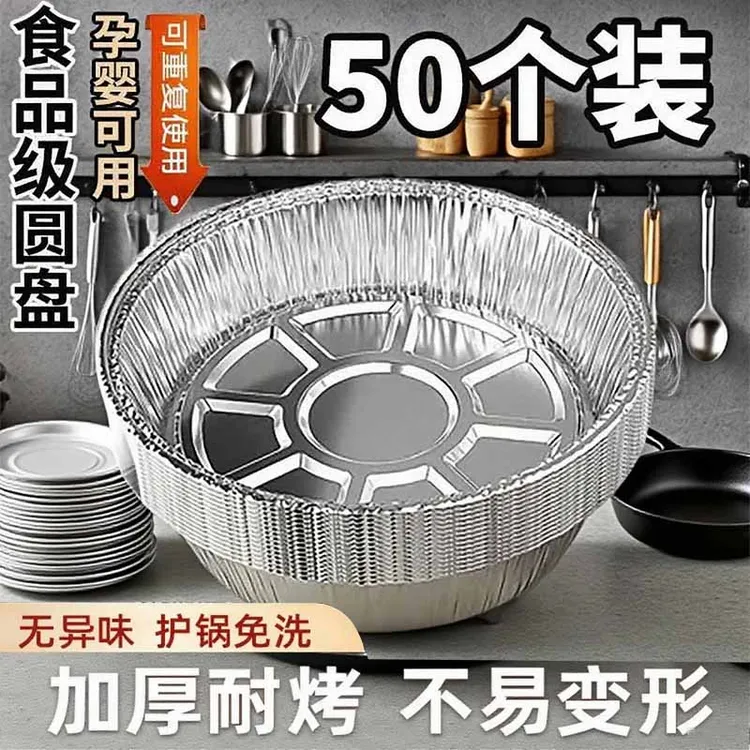 加厚【拍一发50】锡纸盘空气炸锅专用纸家用烤箱锡箔碗碗防油耐高温