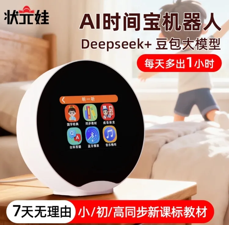 状元娃AI智能时间宝机器人小初高学习神器具备管理与护眼功能