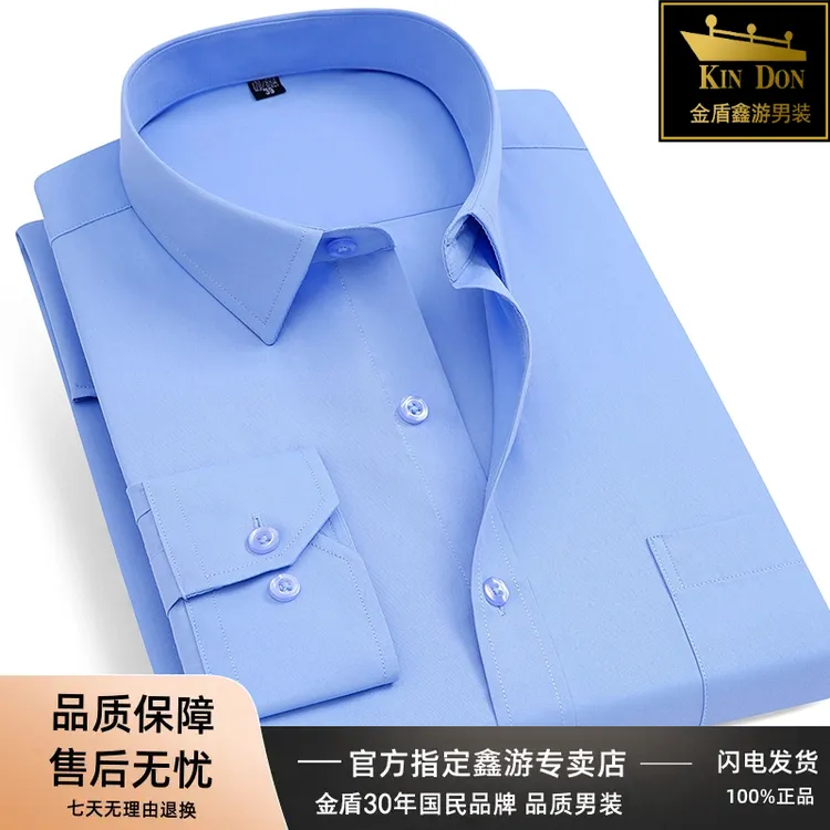 金盾衬衣长袖蓝色商务正装薄款职业免烫工作服纯色制服工装衬衬衫